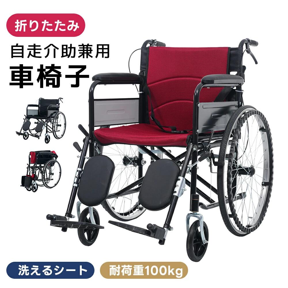 【洗える座面シート】車椅子 軽量 自走式 介助用 コンパクト 折りたたみ 折り畳み 自走介助兼用 四輪 介助ブレーキ付き キャスター付き 介護用品 自立式 軽量車椅子 おしゃれ 介護 福祉用具 車いす