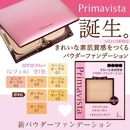 石原さとみCM 「駆け抜ける」編 プリマヴィスタ きれいな素肌質感パウダーファンデ―ション (レフィル)全7色【SPF25 PA++】 花王ソフィーナ ※ケース別売り※