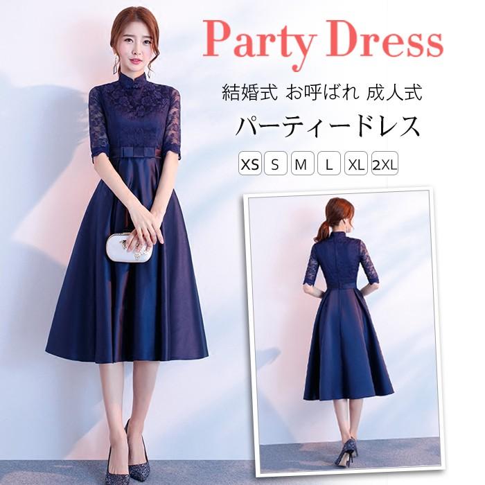 【人気の新作】パーティードレス 結婚式 ワンピース ドレス レディース 袖あり大人 着痩せ 紺色 上品 お呼ばれ 食事会 二次会 披露宴 卒業式 成人式 lf1203【急速出荷】
