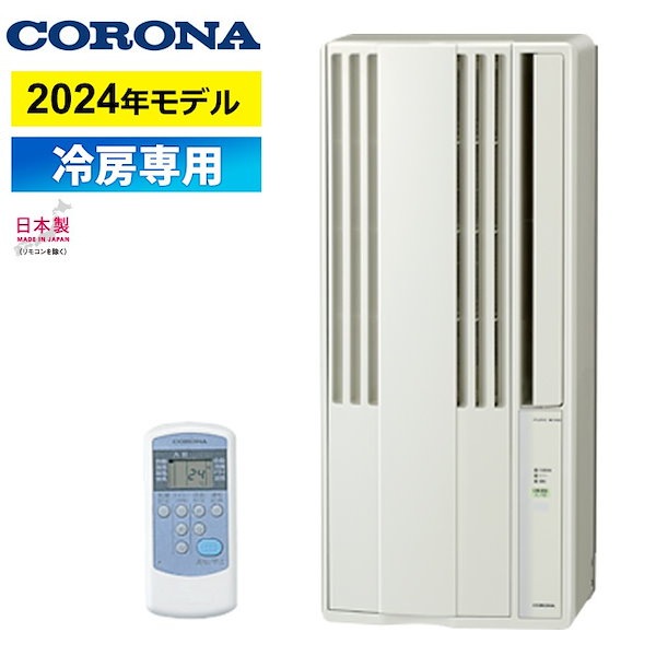 Qoo10] コロナ 窓用エアコン 冷房専用 4.57畳 20
