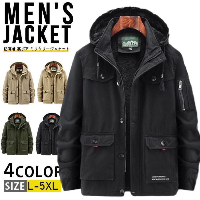 防寒着 裏ボア ミリタリージャケット メンズ 大きい アウター 暖かい マウンテンパーカー あったか