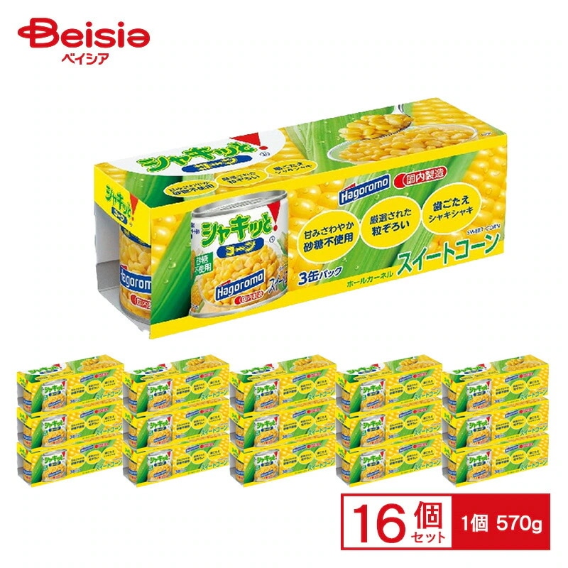 はごろもフーズ シャキッとコーン 190g×3缶パック×16個 ケース販売 まとめ買い