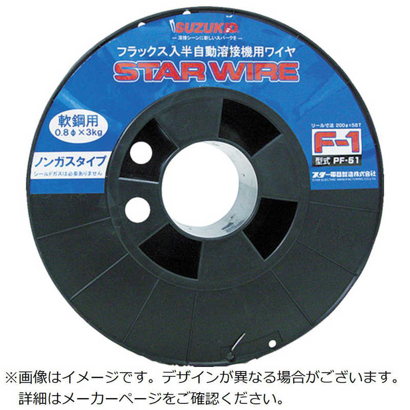 スター電器　SUZUKID 溶接用ワイヤ ノンガス軟鋼0.9φ×3.0kg　PF52