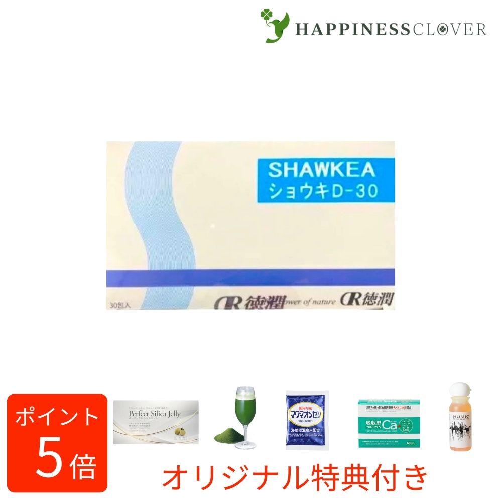 【選べるオマケ付】ショウキ D-30 5粒30袋 徳潤 桑の葉 サンザシ ブッシュカン 糖鎖 ダイエット 生活習慣 徳潤 ショウキ