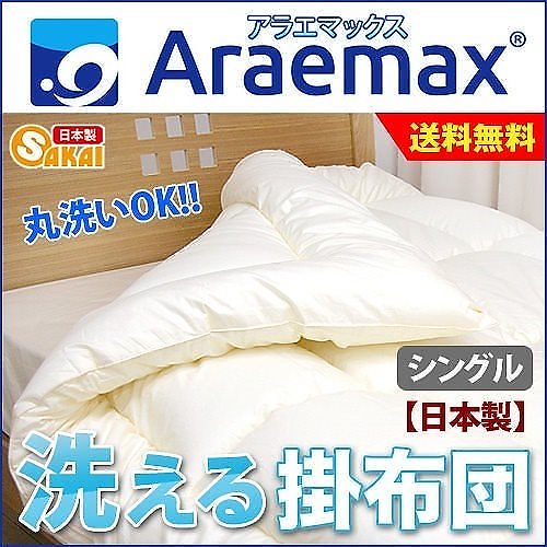 日本製 洗える掛布団 シングル ウォシュロン中綿使用清潔安心ウォッシャブル 洗える素材
