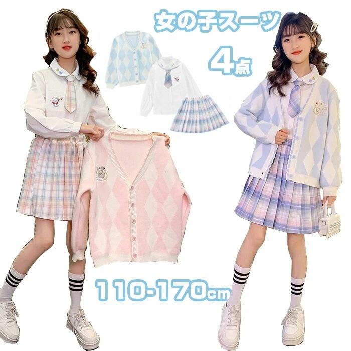 4点セット 子供 フォーマル 女の子 スーツ カーディガン学院風 入学式 スーツ 女の子 卒園式 セレモニー セットアップ 重ね着 子供服 ジュニア 七五三 入学式 発表会 結婚式 キッズスーツ 上下