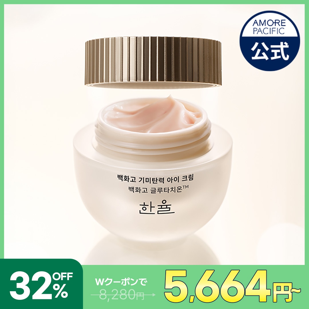 Qoo10] ハンユル 白花膏アイクリーム 25ml : スキンケア