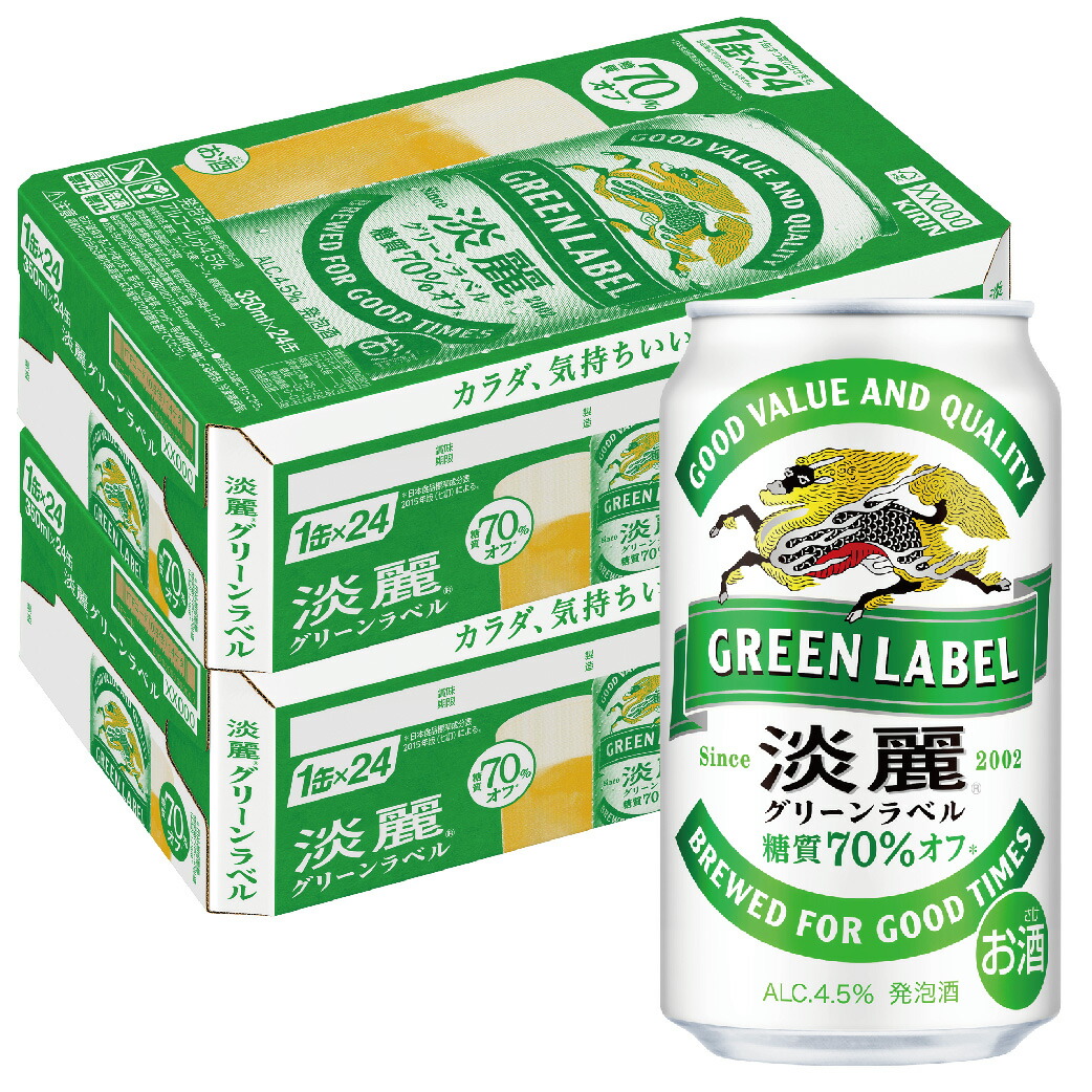 【送料無料】キリン 淡麗グリーンラベル 350ml2ケース YTR
