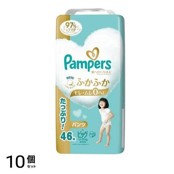 パンパース 肌へのいちばんパンツ ビッグ ウルトラジャンボ 46枚入 10個セット