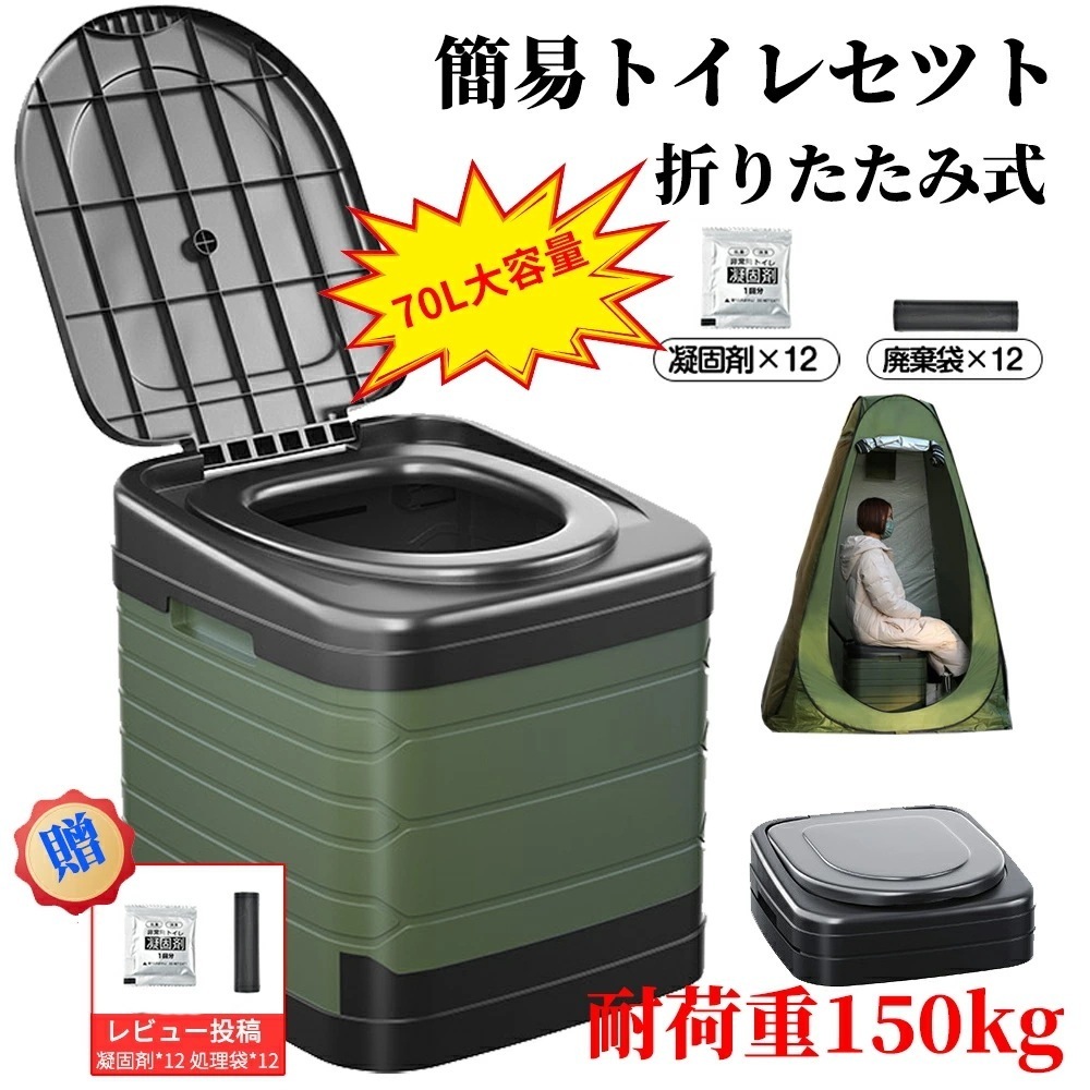 【即納3】防災応援キャンペーン／簡易トイレ テント セット プライバシーテント 非常用 災害用 防災グッズセット 防災トイレ ポータブルトイレ 処理袋付き 防災常備 キャンプ 渋滞 車中泊 着替え