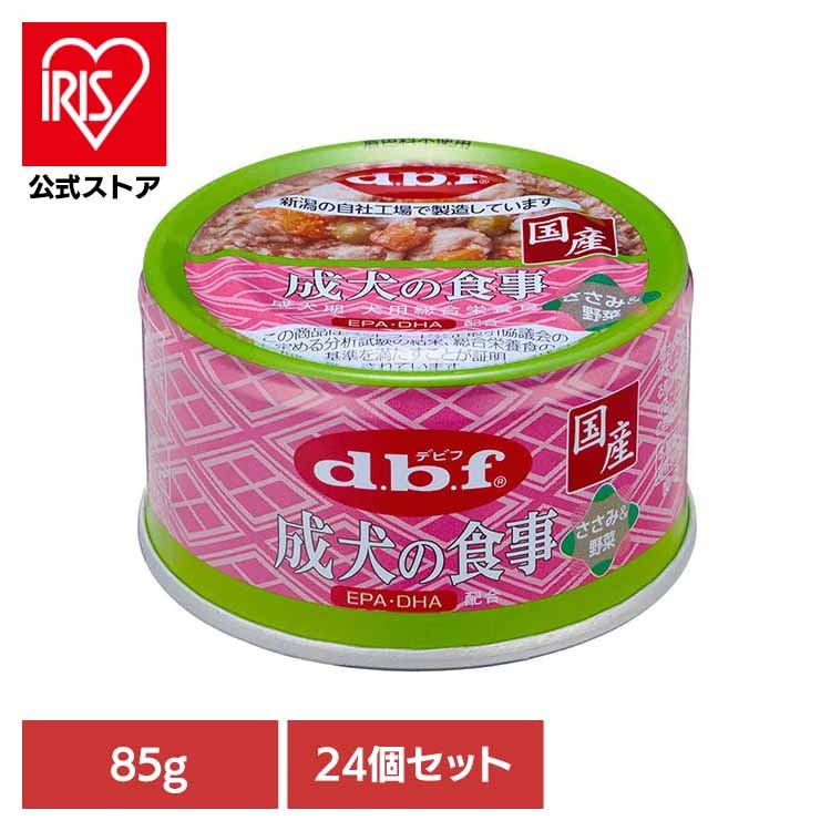 【人気商品】成犬の食事 ささみ＆野菜 85g×24 デビフペット