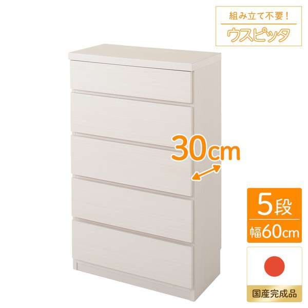 国産 スリムチェスト マルチ収納棚 5段 幅60cm ホワイト木目調 奥行30cm 大容量