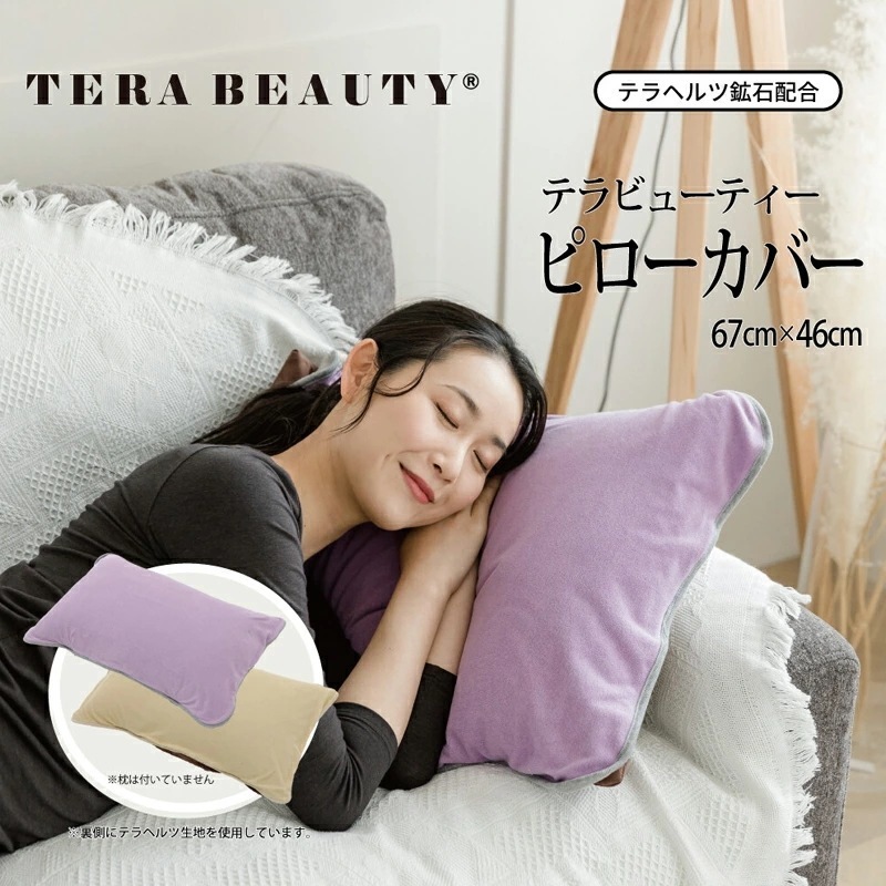 テラビューティーピローカバー 枕カバー 安眠効果 究極のパワーストーン「テラヘルツ人工鉱石」使用！ テラヘルツ 日本製 母の日 プレゼント ギフト TB-049 【T】
