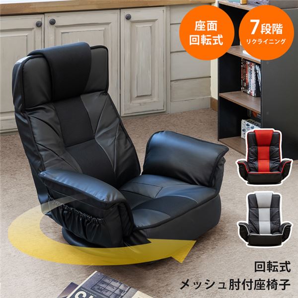 回転式メッシュ肘付座椅子 レッド（RD）