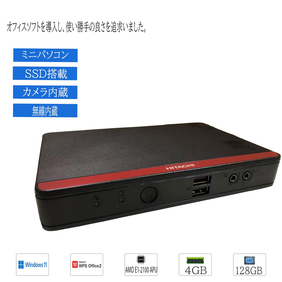 「Windows 11 Pro」デスクトップパソコン 中古 パソコン HITACHI FLORA Se330 AMD E1-2100 APU 1.00GHz メモリ4G SSD128GB WPS2