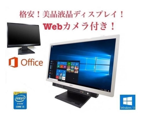 最先端 新品メモリー:8GB K555 Webカメラ搭載サポート付き富士通 新品HDD:1TB 液晶ディスプレイ19インチ 美品 + リモートワーク用  デスクトップPC - flaviogimenis.com.br