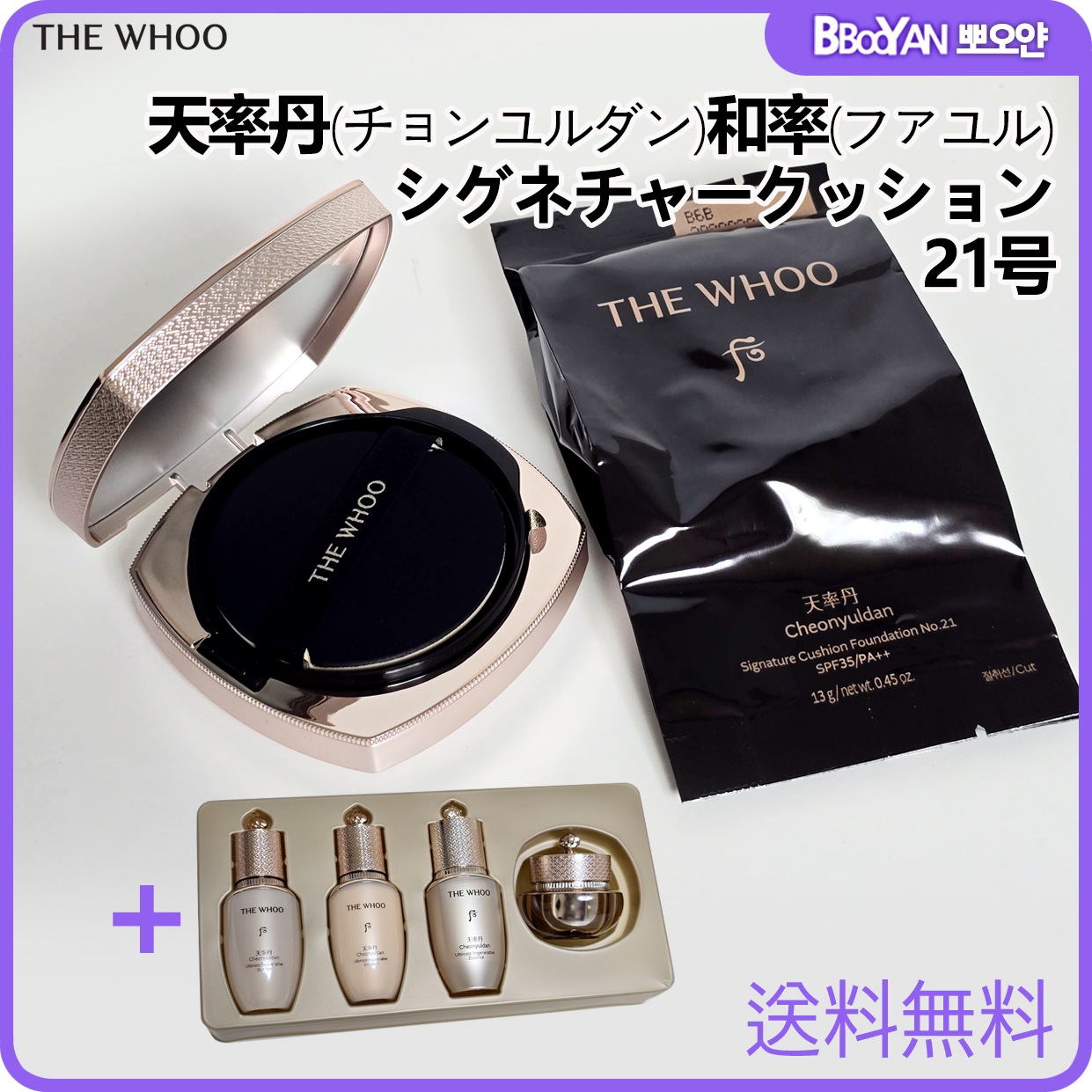 天率丹(チョンユルダン) 和率(ファユル) シグネチャークッション 21号 企画セット / クッション 21号 +クッション 21号(詰め替え)+ギフトセット(4種)/SPF35/PA++
