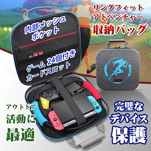 Qoo10 Switch リングフィット 収納バッグ