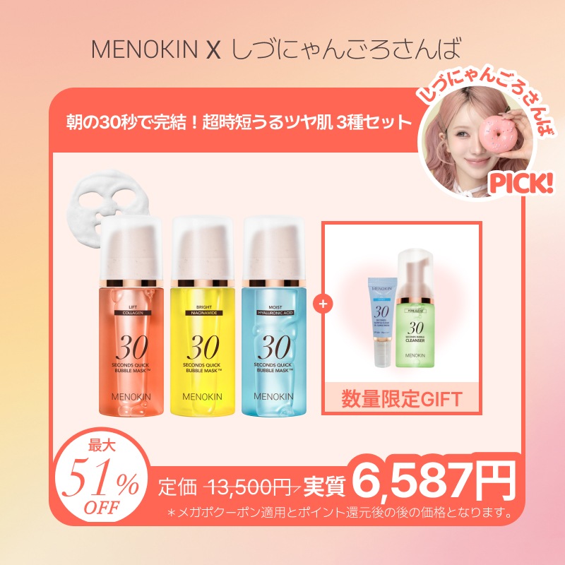 MENOKIN メノキン　クイックバブルマスク　3本セット Qoo10] メノキン 【公式】30秒クイックバブルマスク人気3 : スキンケア