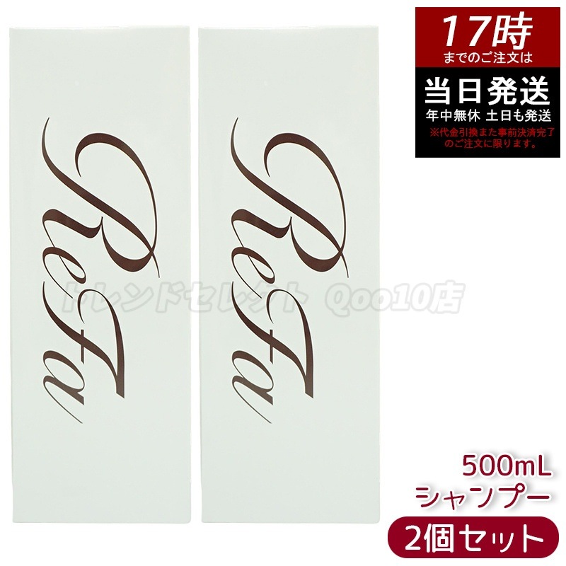 【2個セット】リファ ビューテック シャンプー ReFa BEAUTECH SHAMPOO ヒアルロン酸 うるおい ツヤ シャンプー 500mL