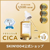 Qoo10] SKIN1004 【公式】センテラ アンプル マダガスカル