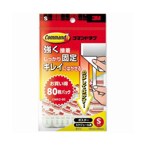(まとめ) 3M スコッチ コマンドタブ S 16×46mm 白 CMR2-80 1パック（80枚） (×10セット)