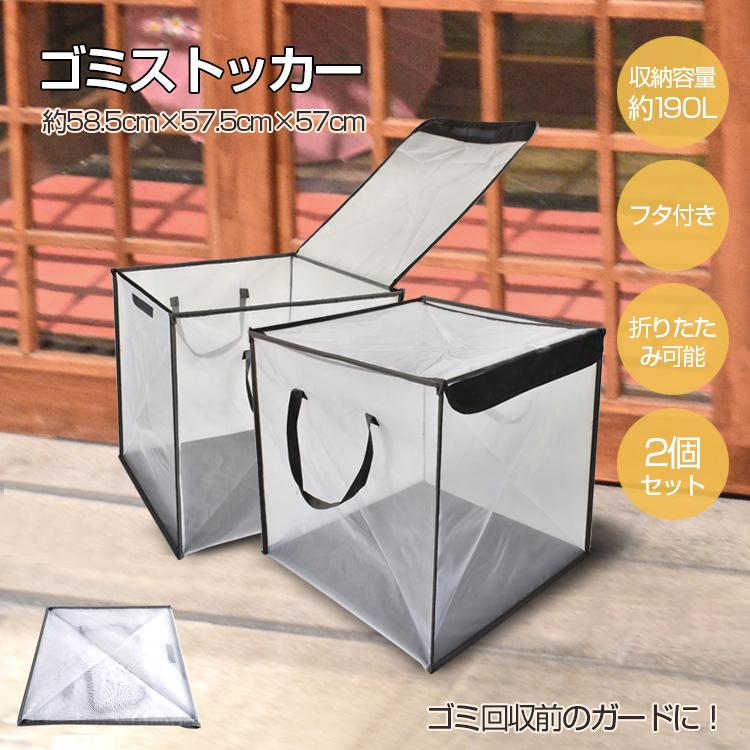 赤字覚悟 3日送信ゴミネット ゴミ箱 屋外 ゴミステーション 折りたたみ 2個 大型 鳥よけ カラスよけボックス ゴミネットボックス ゴミストッカー 屋外メッシュゴミ箱 カラス対策