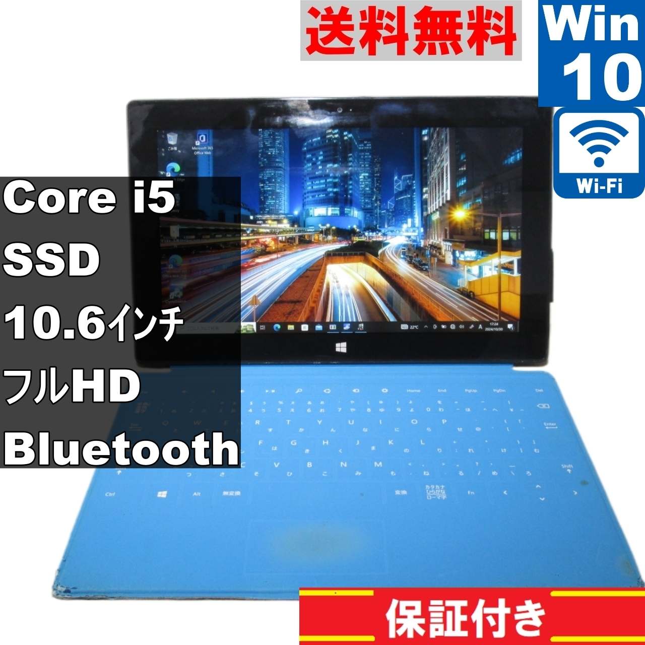 Microsoft Surface Pro【SSD搭載】　Core i5 3317U　【Windows10 Home】Office／Bluetooth [91100]