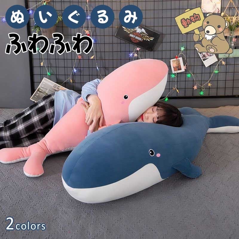 【急速出荷!】クジラ ぬいぐるみ クリスマス 抱き枕アルパカ 縫いぐるみ プレゼント お誕生日 贈り物 大きい ふわふわ 超可愛いぬいぐるみ 抱き枕 女性 母の日 彼女 ギフト 贈り物 女の子 店飾り