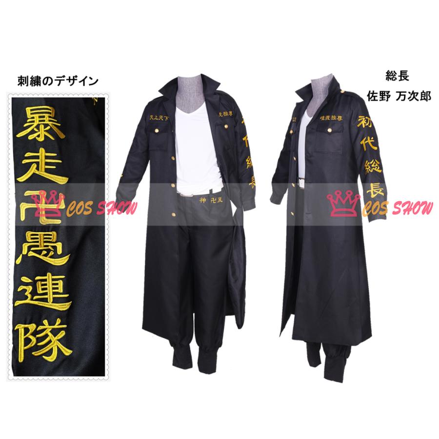 赤字販売!刺繍スタイル 東京卍リベンジャーズ 総長 マイキー 佐野万次郎 副総長 壱番 弐番 参番 肆番 伍番隊 東京卍會 コスプレ衣装 特攻服 イベント ハロウィン アニメ