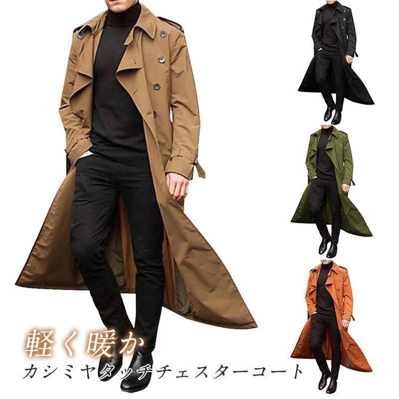 【即納】チェスターコート スーツ メンズ 超ロングコート トレンチコート ダブルコート ダスターコート ビジネスコート アウター 紳士服 男性用 ファッション 5,594円