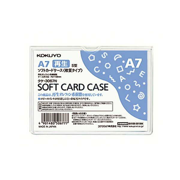 (まとめ)コクヨ ソフトカードケース(軟質) A7クケ-3067N 1枚 (×100セット)