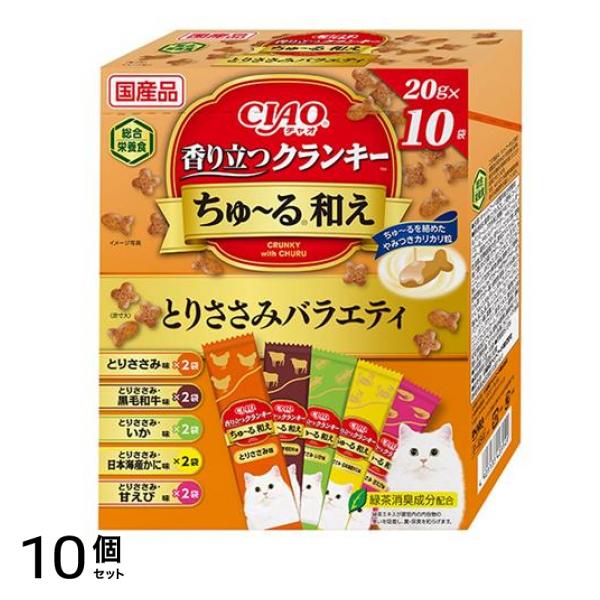 いなば 猫用総合栄養食 CIAO香り立つクランキーちゅる和え とりささみバラエティ 20g× 10袋入 10個セット