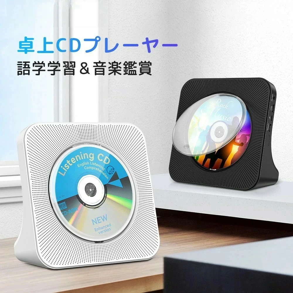 【最大P5+100OFF】CDプレーヤー ポータブル おしゃれ コンパクト　卓上　置き＆壁掛け式 CDラジオ Bluetooth5.0/CD/FM/USB対応 A-Bリピート機能 HiFi 高音質 音