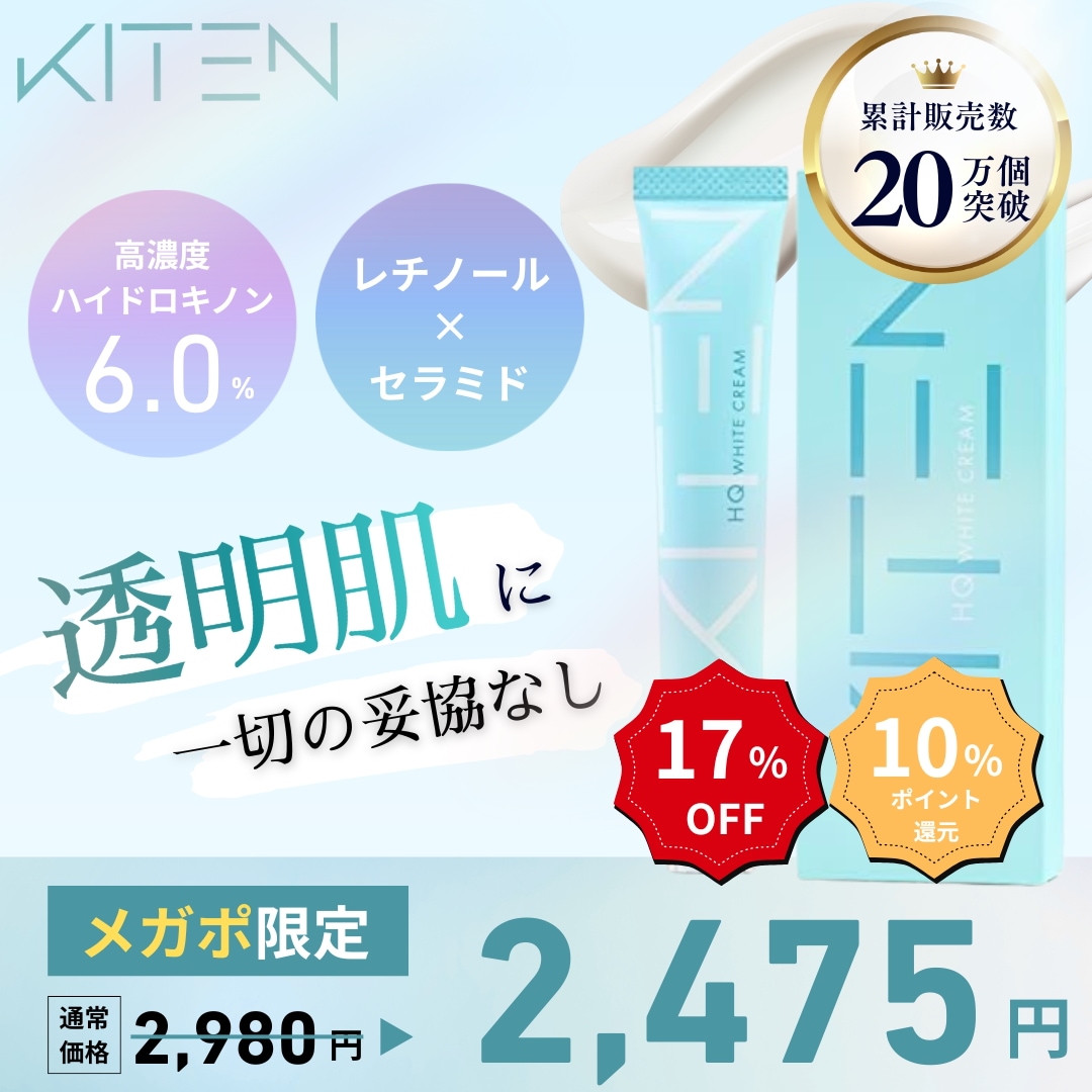 キテン ハイドロキノンクリーム　20g 2セット 楽天市場】【楽天ランキング1位】ハイドロキノン 6.0% KITEN