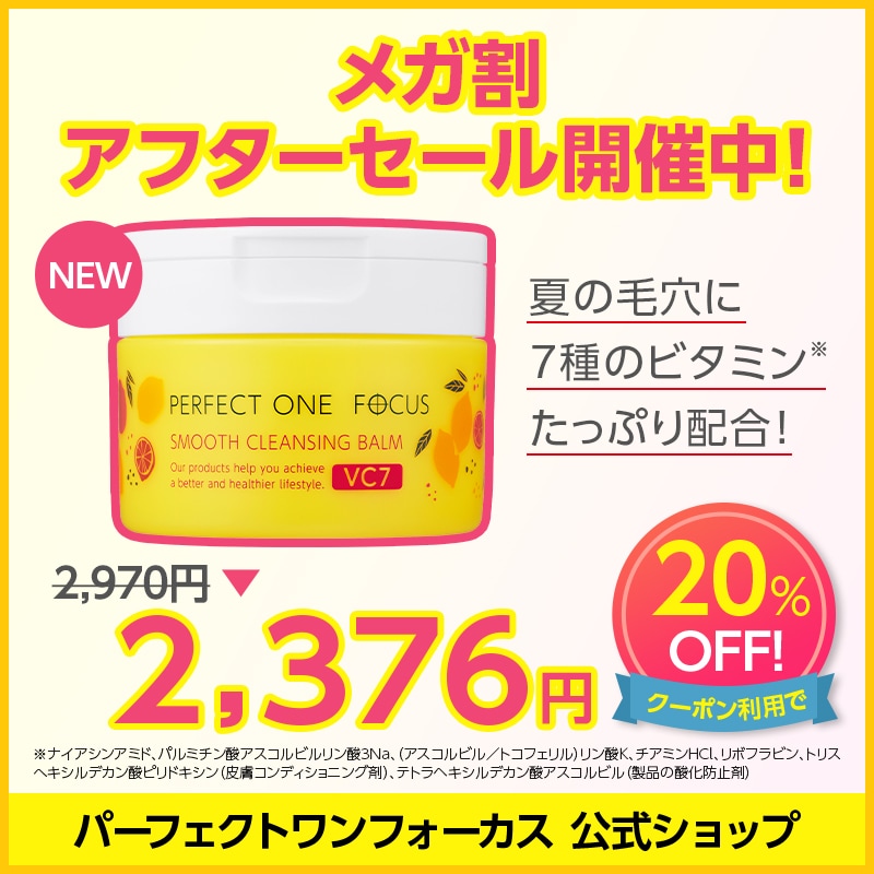 Qoo10] パーフェクトワンフォーカス 【選べる単品】スムース