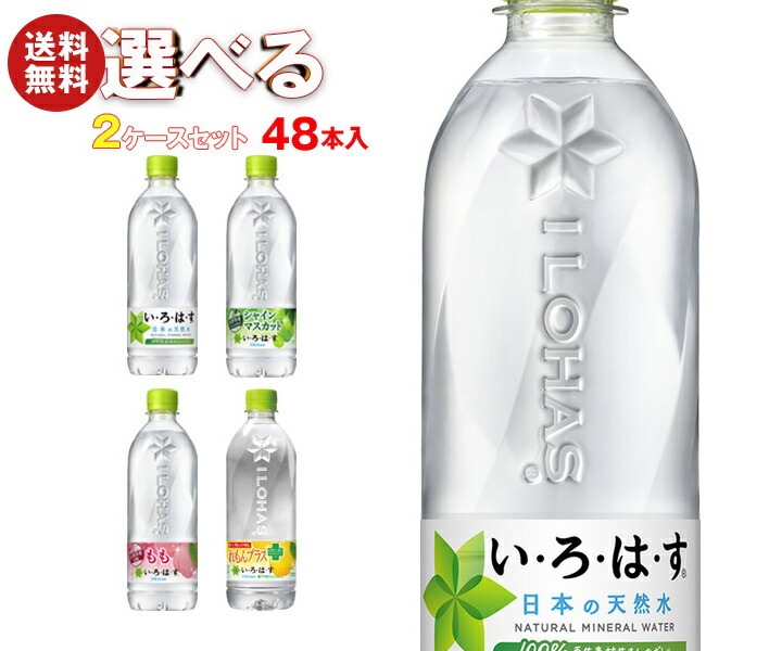 メーカー直送品コカコーラ いろはすシリーズ 選べる2ケースセット 540mlPET＊48(24＊2)本入