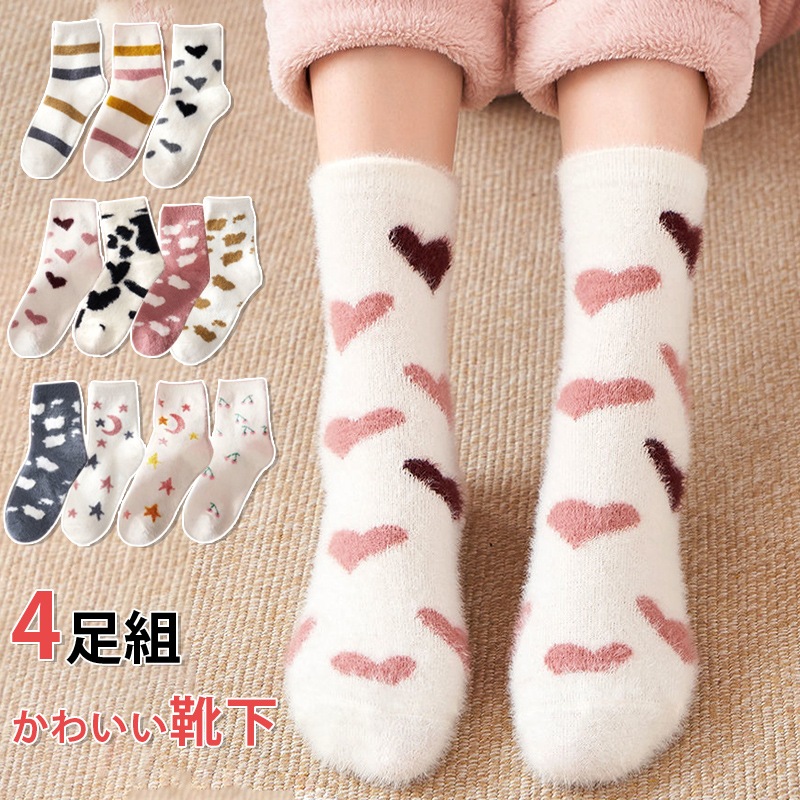 靴下 ソックス かわいい柄 レディース おしゃれ 4足組 女性 裹起毛 暖かい 厚手 スニーカー 冬