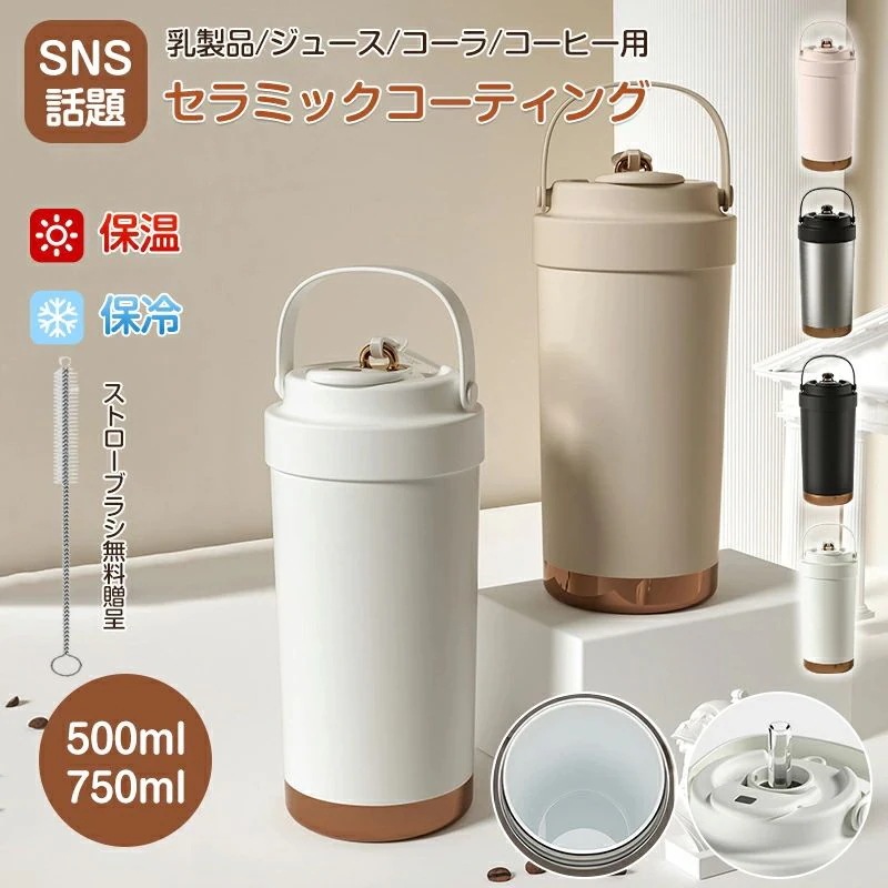 ストロー付きタンブラー セラミック タンブラー 持ち運び ストロー付き 水筒 おしゃれ 漏れない 保温保冷 真空断熱 蓋つき こぼれない