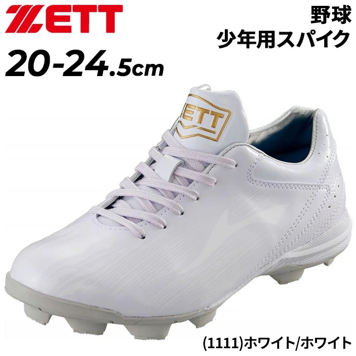 ジュニア 野球シューズ 20-24.5cm キッズ 子ども ポイントスパイクグランドヒーロー 少年用 白スパイク ホワイトスパイク ローカット ひも靴 子供 小学生 学童 ベースボール/BSR4287