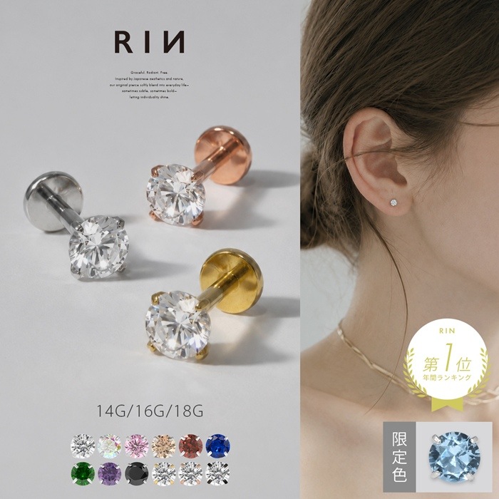 Qoo10] RIN 軟骨ピアス ボディピアス 14G 16G : 腕時計・アクセサリー