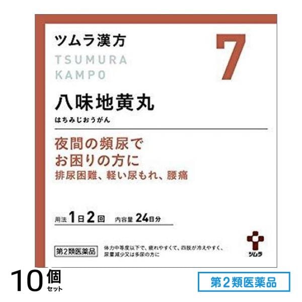 第２類医薬品 7ツムラ漢方 八味地黄丸料エキス顆粒A 48包 10個セット