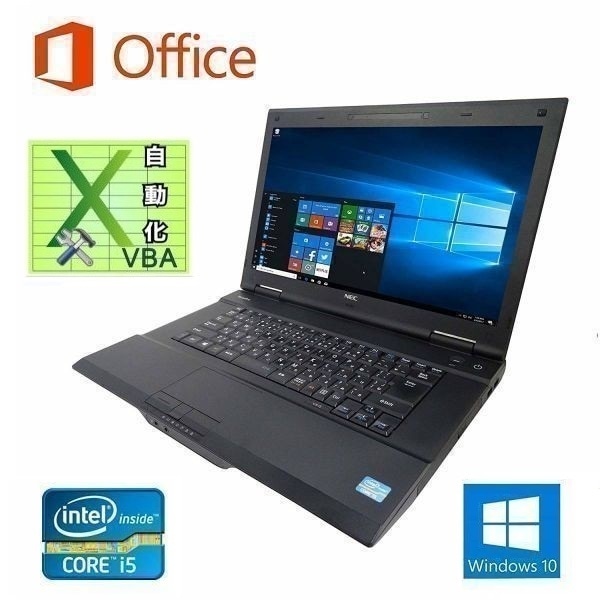 快速 NEC VX-G Windows10 PC Office 2016 メモリー:8GB 大容量HDD:320GB Core i5 & EXCEL マクロ VBAの開発サービスセット