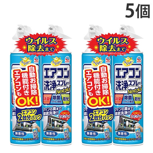 らくハピ エアコン洗浄スプレー Nextplus 無香性 2本パック5個