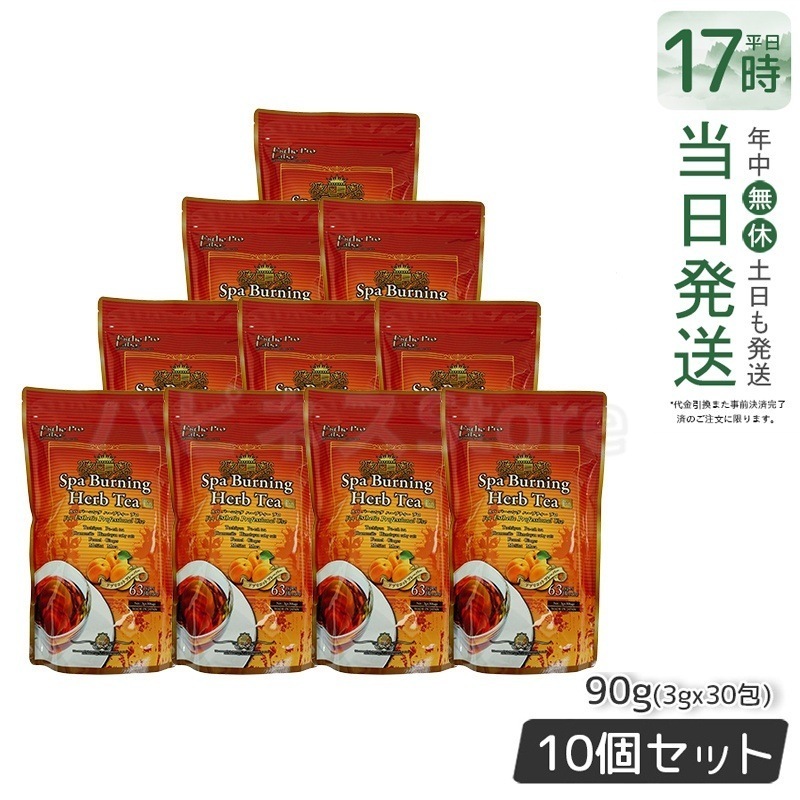 エステプロラボ スパ バーニング ハーブティー プロ 3g30 代謝系 健康茶 【お得10個セット】Esthe Pro Labo 国内正規品