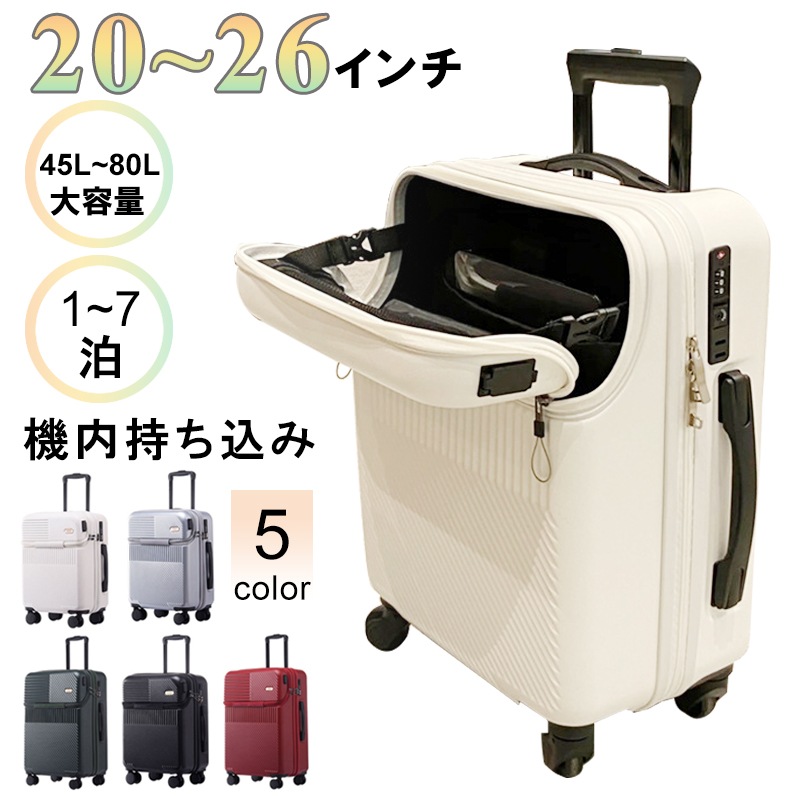 スーツケース Sサイズ 20インチ 前開き トップオープン USBポート フック搭載 キャリーケース キャリーバッグ 軽量 静音 大容量 大型 おしゃれ パソコン収納 旅行 出張 おしゃれ ファスナー