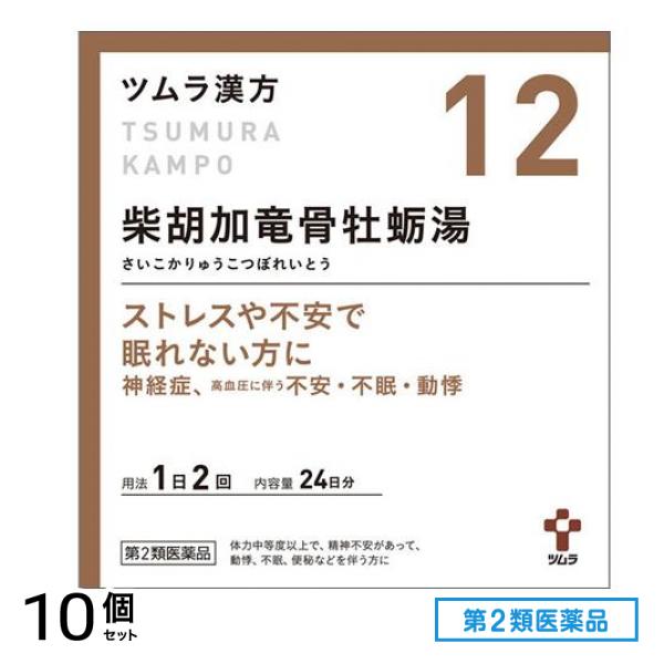 第２類医薬品 12ツムラ漢方 柴胡加竜骨牡蛎湯エキス顆粒 48包 10個セット 25,628円