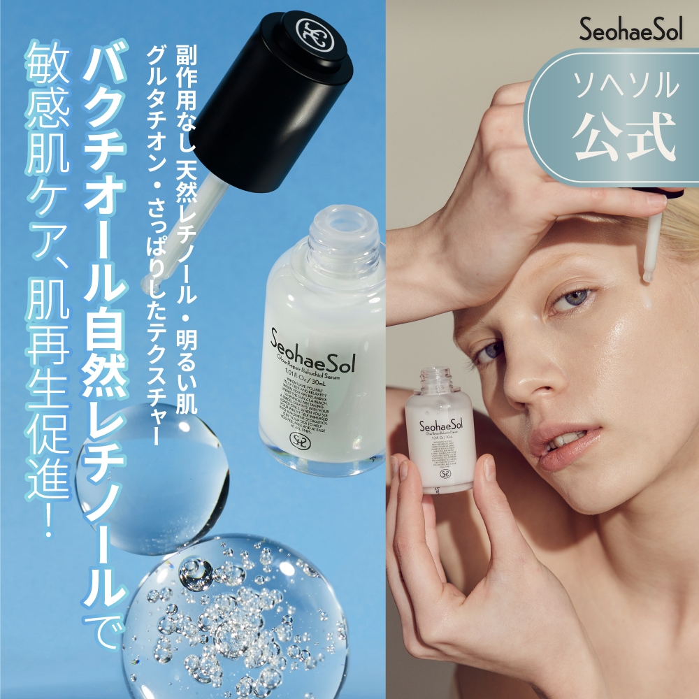 Qoo10] SeoHaeSol 【バクチオール美容液】グローリペアバクチ
