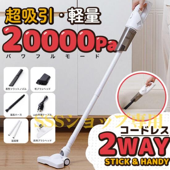 掃除機 コードレス 強力 サイクロン 20000Pa 吸引力 スティック型 小型 軽量 安い コンパクト ハンディクリーナー スティッククリーナー
