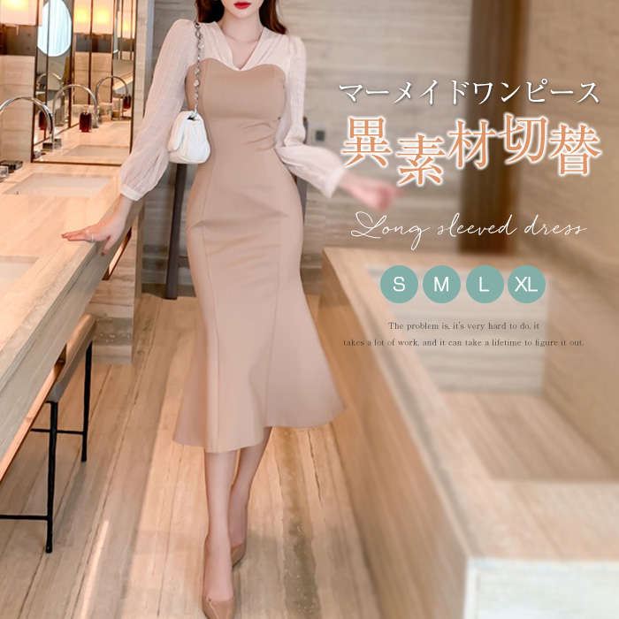 マーメイド ワンピース 結婚式 パーティードレス オフィス ロングワンピース 異素材切替 タイトワンピース スリム 細見え ミモレ丈 ロングドレス 上品 長袖 きれいめ 春ワンピ お呼ばれドレス レデ